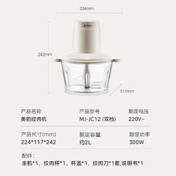 Midea 美的 绞肉机 家用榨肉机碎肉机国际切肉机 防塞肉系列 JC12B 2L