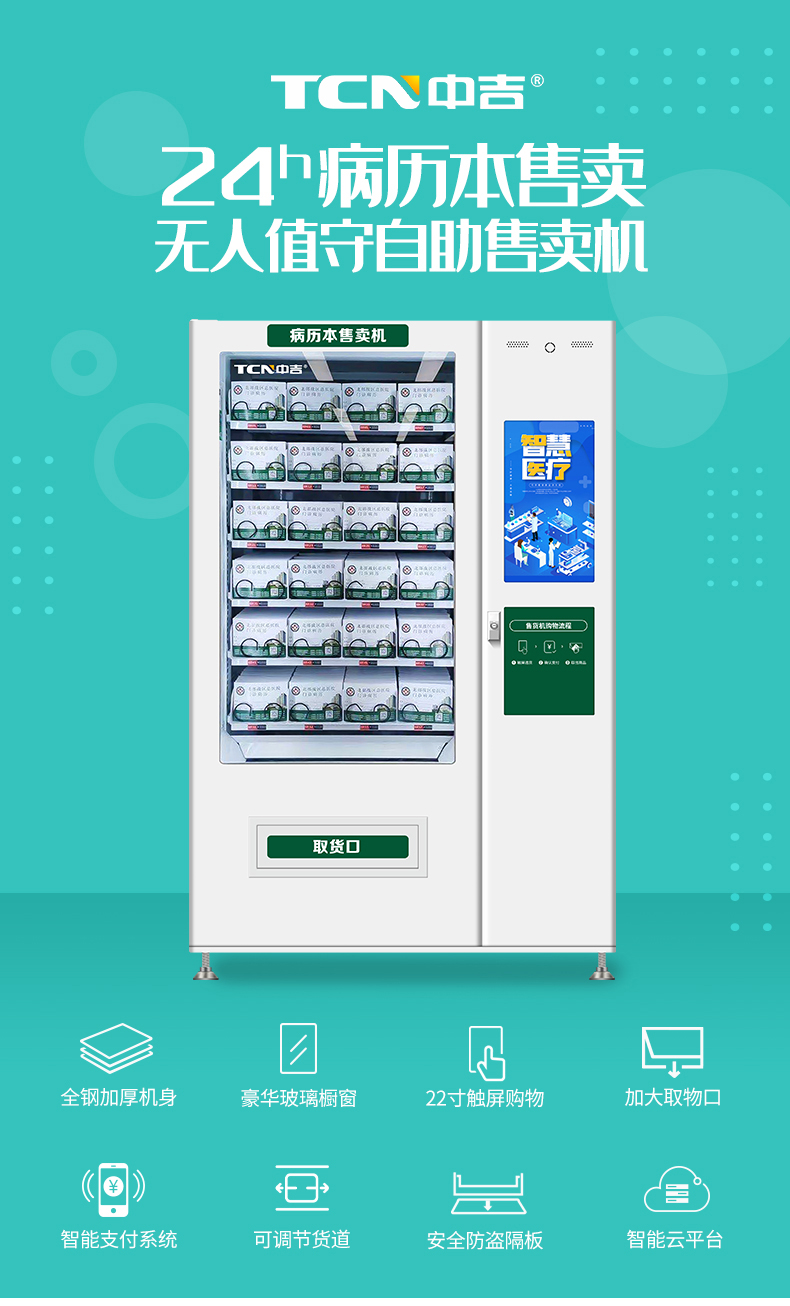 中吉门诊病历本门诊病例本医院病历本 自动售货机售卖机 | 限量爆款 底价出售