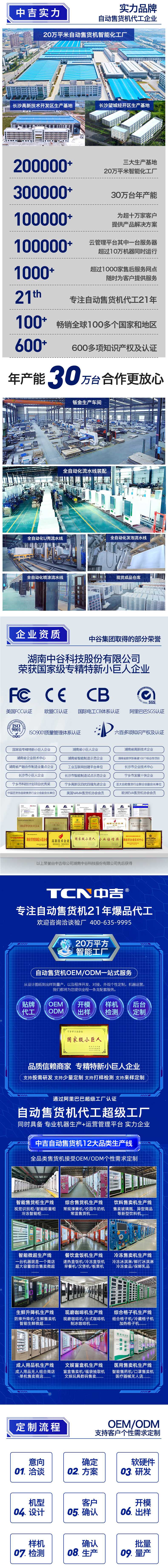 中吉CSC-10N(V8)刷脸支付饮料自动售卖机饮料食品自动售货机