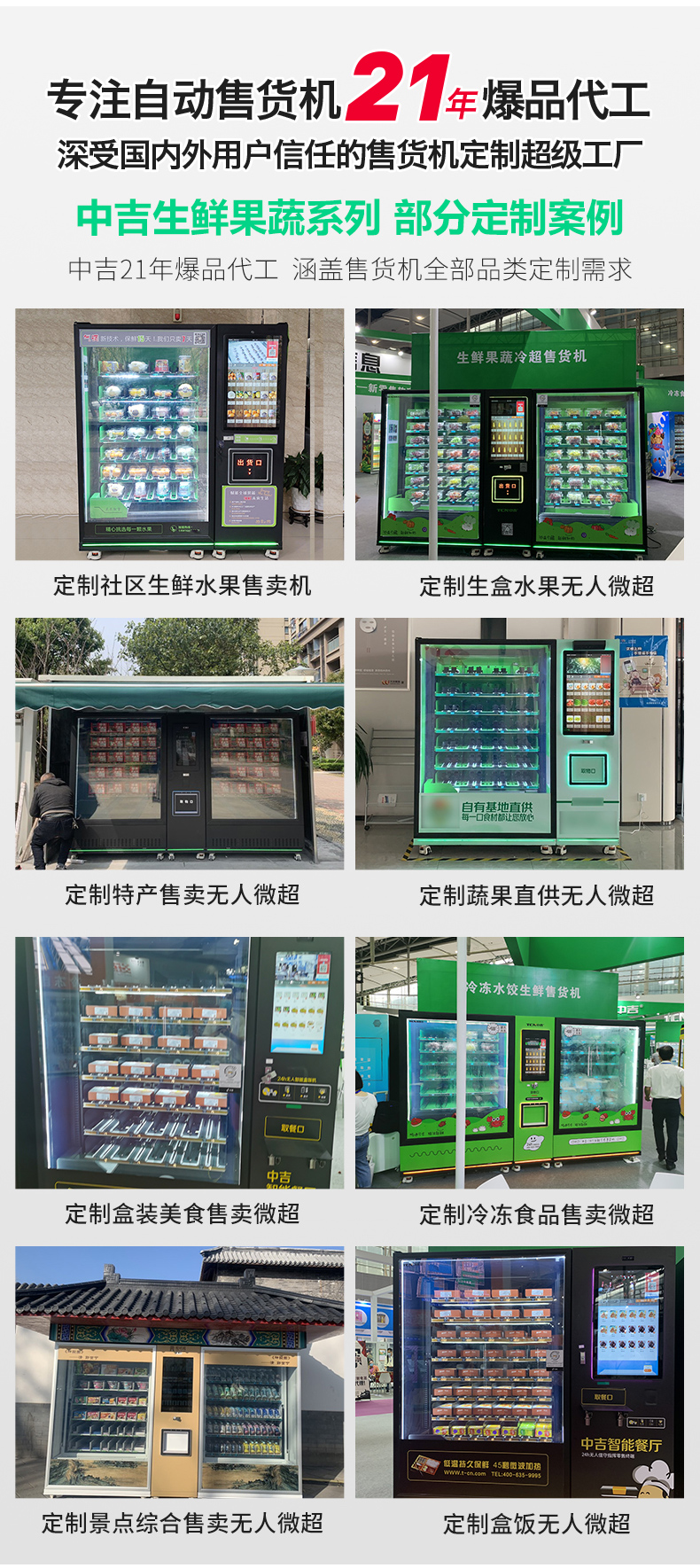 中吉自动贩卖生鲜果蔬机售货机自助售货机智能保鲜柜 | 可定制